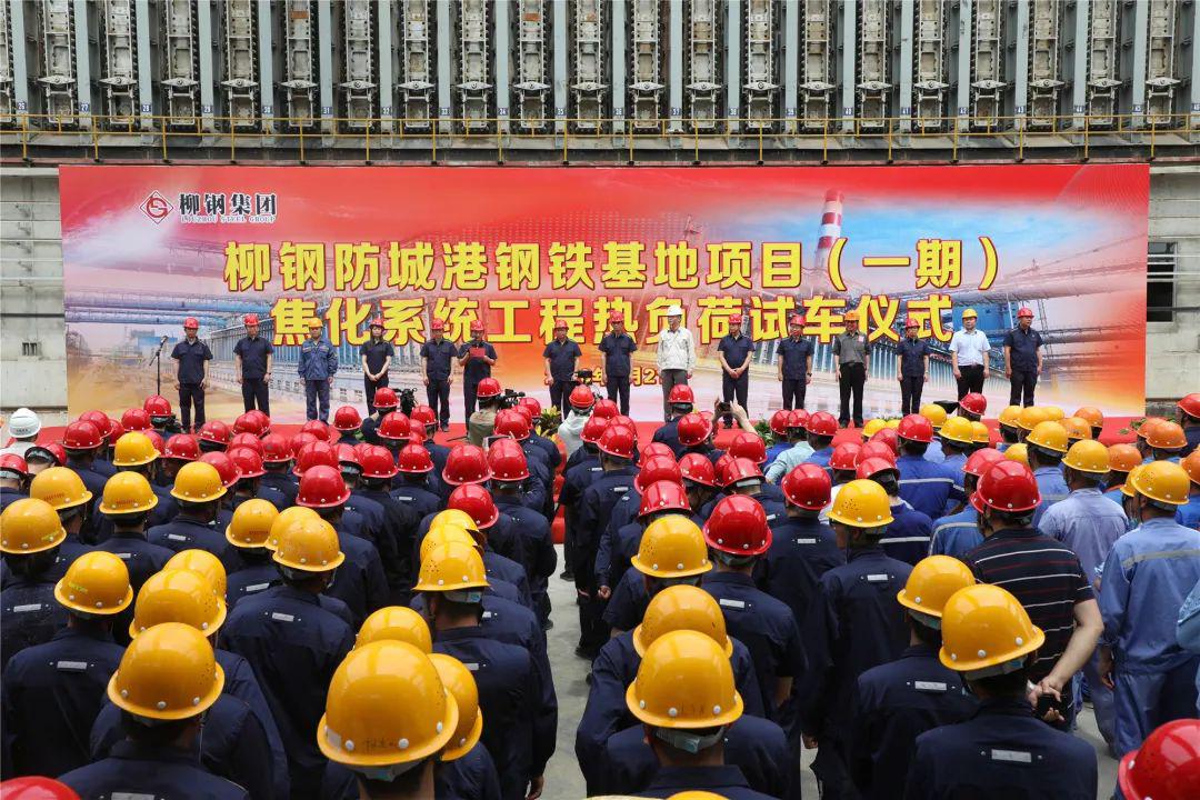 柳钢防城港钢铁基地7.5米大型顶装焦炉投产！ 