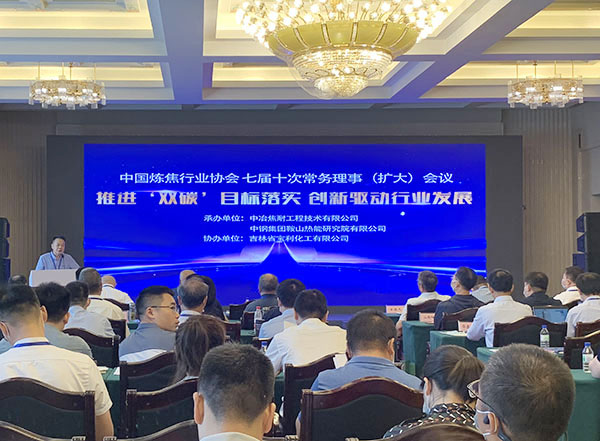 中国炼焦行业协会七届十次常务理事（扩大）会议在吉林省长春市召开