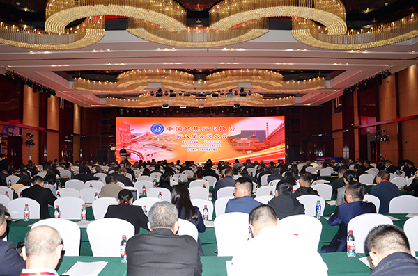 中国炼焦行业协会第八届会员（理事）大会暨第十九届中国炼焦技术及焦炭市场国际大会在河南省安阳市召开