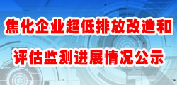 超低排放改造和评估监测