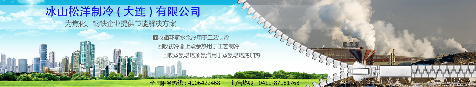 松下制冷（大连）