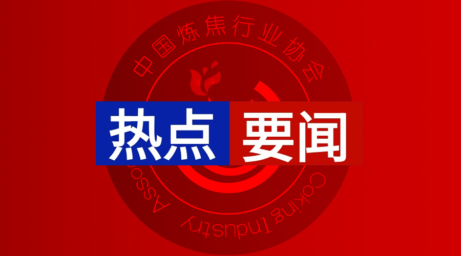 中央社会工作部召开全国性行业协会商会传达学习贯彻党的二十届三中全会精神会议